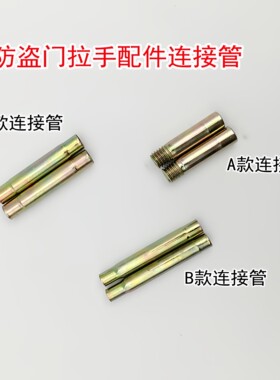 防盗门拉手门锁配件内螺纹外螺纹