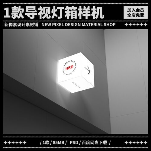 1款发光灯箱样机店招门头导视牌指示牌广告logo展示效果psd贴图