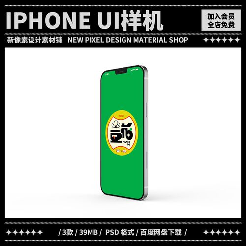 3个高级iphone12手机样机app软件应用ui界面屏幕品牌PSD贴图素材