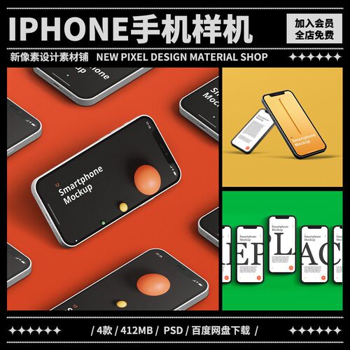 4款iPhone12手机屏幕应用UI界面设计作品展示PSD贴图样机素材模板