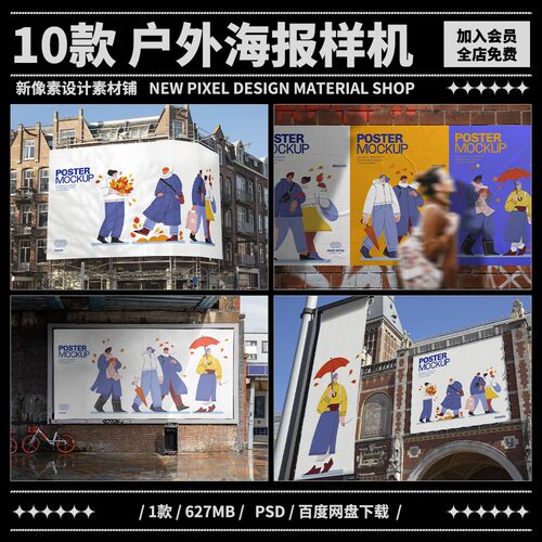 10款户外街头场景公交站海报样机广告牌效果图VI展示PSD贴图素材