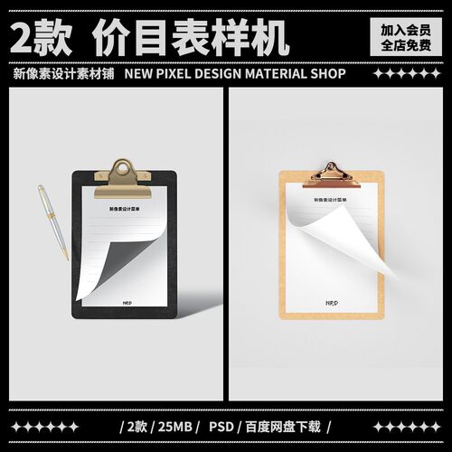 2款菜单板夹纸价目表效果展示贴图Mockups样机模板PS设计素材