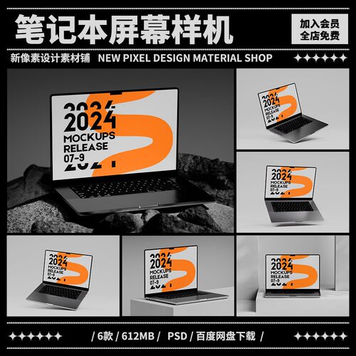 MacBook Pro笔记本电脑屏幕壁纸ui界面设计作品展示PSD贴图样机