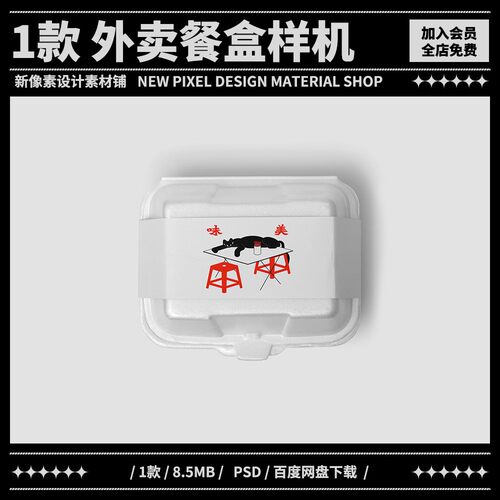 1款一次性餐盒样机外卖打包盒效果图展示VI智能贴图PSD提案素材