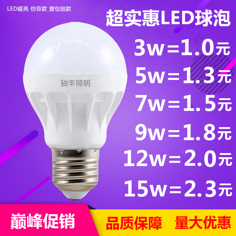 超亮led燈泡暖黃白光e27螺口3w5w7w9w15W18W節能家用照明球泡單燈