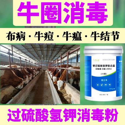 牛场专用消毒液过硫酸氢钾消毒粉牛圈消毒孕牛可用养牛消毒剂兽用