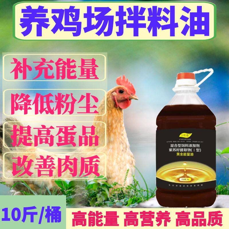 养殖场拌料添加用油蛋鸡增加产蛋量改善薄皮软蛋肉鸡鸭鹅催肥增重