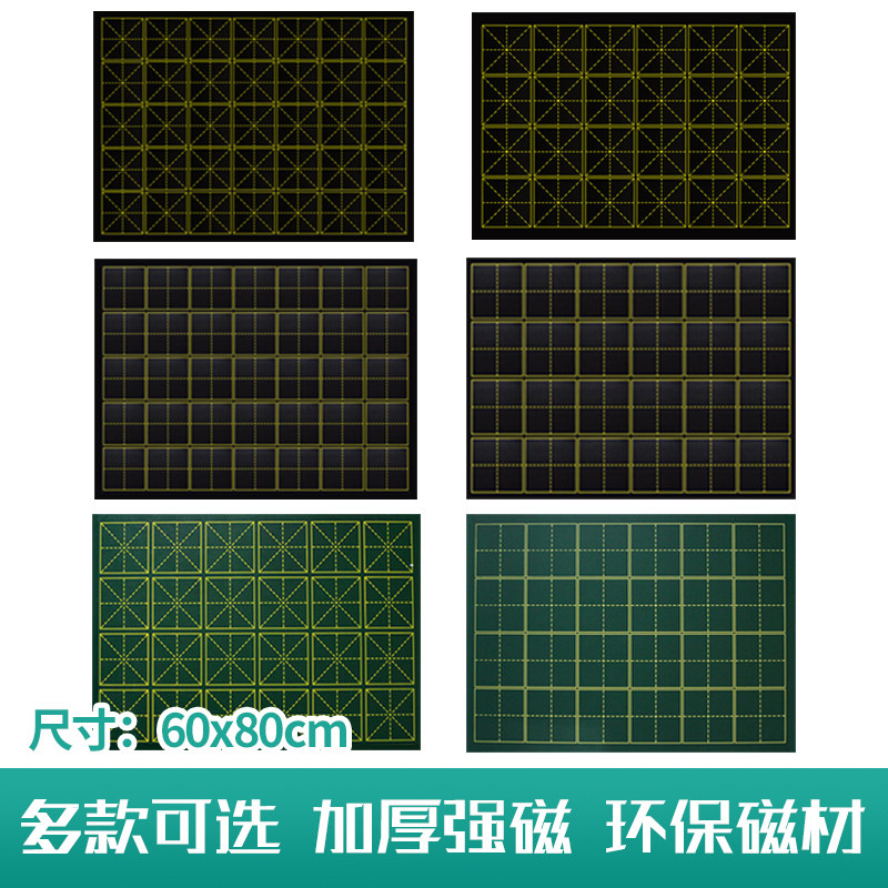 包邮教学磁性田字格黑板贴 软磁铁语文拼音教具磁力小黑板60*80cm