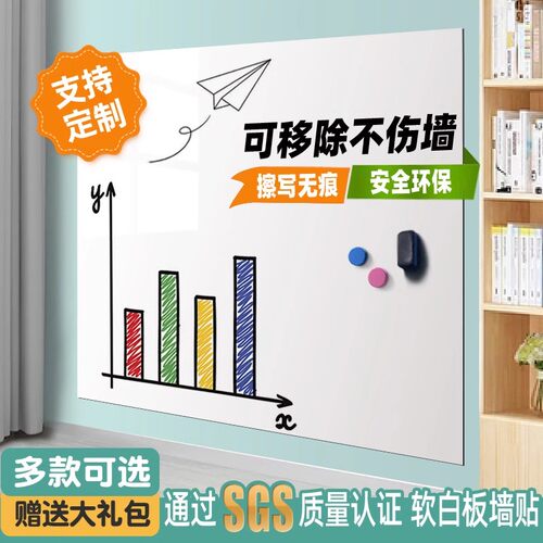 软白板墙贴背胶自粘儿童涂鸦教学办公家用可移除磁性可擦写写字板