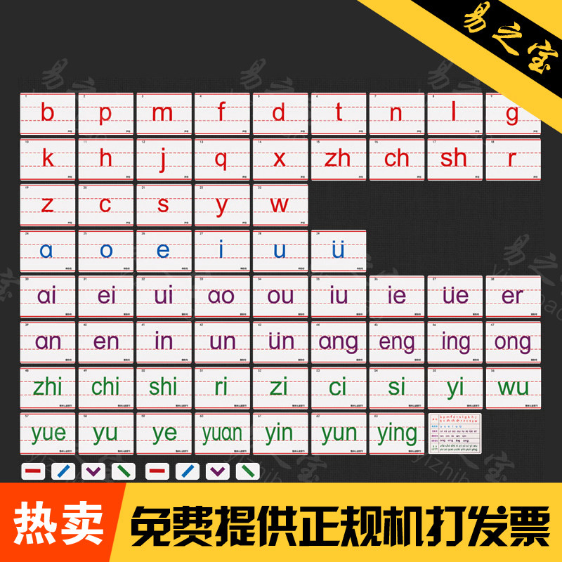 教学磁性带四线汉语拼音卡片  国际音标卡 英文字母卡数字认知卡