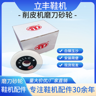 皮革801削皮机扁石铲皮机磨刀石砂轮削皮机磨刀砂轮 圆刀铲皮配件