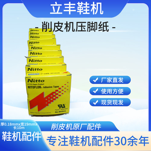 日东PTFE高温压脚皮锁边机用