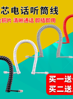 通用电话机听筒线曲线加长四芯手柄线4芯话筒座机连接弹簧线家用