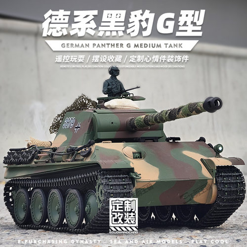 恒龙履带式遥控坦克对战