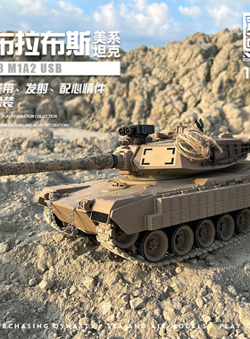 遥控坦克车M1a2充电动金属履带式越野车军事装甲车模型男孩玩具车