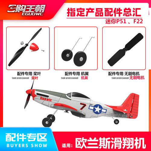 迷你战斗机桨叶保护器起落架