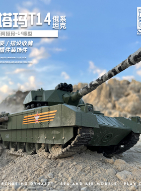 大号遥控坦克俄罗斯T14阿玛塔可发射冒烟充电动履带式男孩玩具车