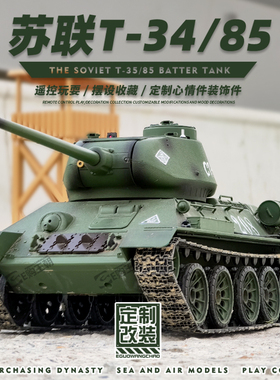 遥控坦克苏T34金属成人电动对战四驱越野遥控车模型男孩玩具3909