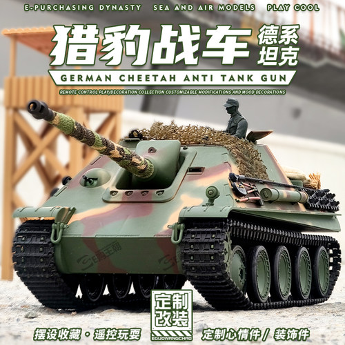 恒龙遥控坦克德国猎豹歼击车