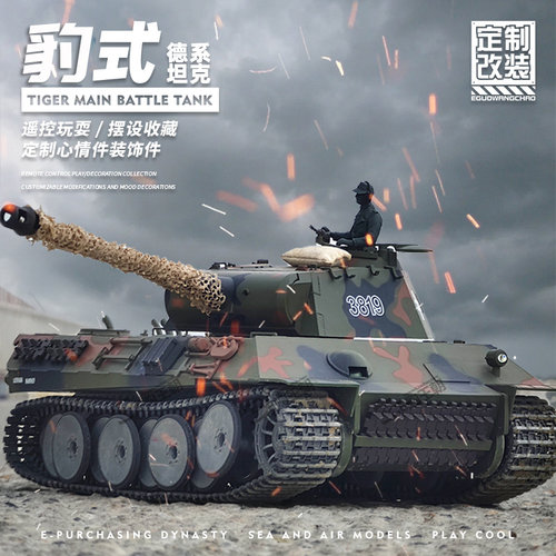 遥控坦克德国豹式军事模型