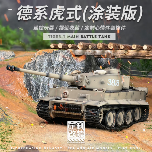大型遥控坦克涂装改装