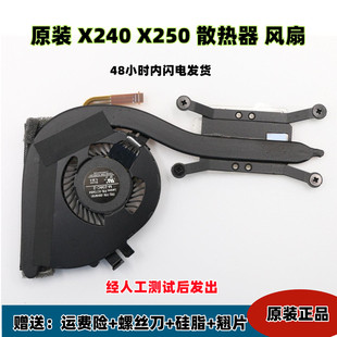thinkpad X240 X250 用于联想原装 模组 笔记本 散热器 风扇 全新