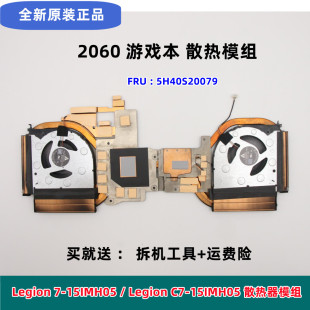 15IMH05 2060 风扇 5H40S20079 模组 散热器 Legion 游戏本