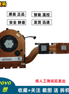 联想 E495 E595 E490 E590 E480 E580 E585 E490S S3锋芒 散热器