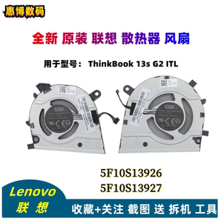 13s ARE 散热风扇 5F10S13927 全新联想 5F10S13926 ThinkBook