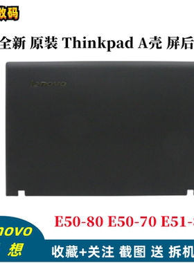 全新原装 E50-80 E50-70 E51-80 笔记本 A壳 外壳 5CB0H44867