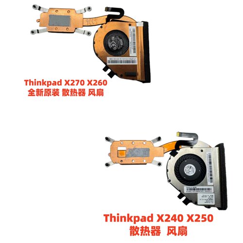 联想全新X240X270散热器风扇