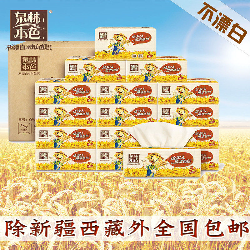 泉林本色抽纸不漂白无添加原浆食用级 卫生纸 3层120抽16包邮