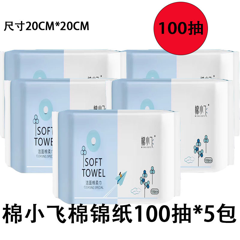 棉小飞一次性纯棉加厚洁面巾无菌家用抽取式卸妆棉洗面擦脸100抽