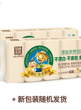 泉林本色母婴卷纸 实芯卫生纸 不掉屑不漂白 家用3层140g20卷包邮