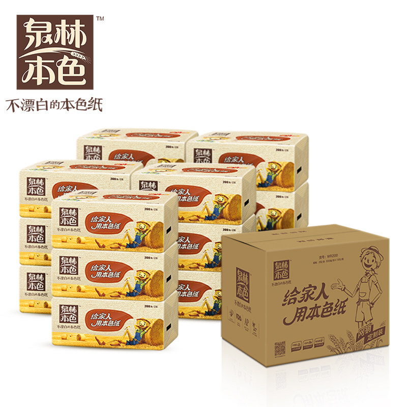 泉林本色抽纸卫生纸无添加不漂白食用级健康2层200抽15包实惠箱装