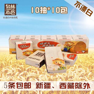 泉林本色手帕面巾纸10抽*10包原浆纸无添加不漂白更健康5条包邮