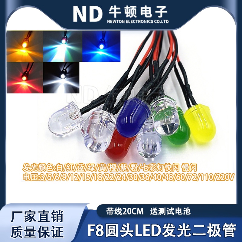 8MM圆头LED发光二极管3V5V6V12V24V220V超高亮小型模型玩具小灯珠