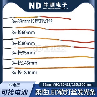 柔性灯丝cob流水灯3v超细发光条diy电池灯38mm/300mm暖黄LED灯丝