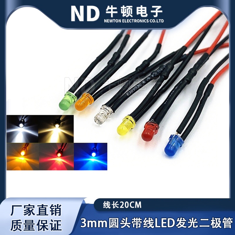电源指示灯220V 发光二极管3V6V12V24V带线F3发光管3mm超高亮LED