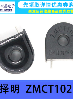 CT102 厂家直销 择明正品 精密微型电流互感器ZMCT102 5A/2.5mA