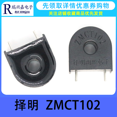 CT102 厂家直销 择明正品 精密微型电流互感器ZMCT102 5A/2.5mA