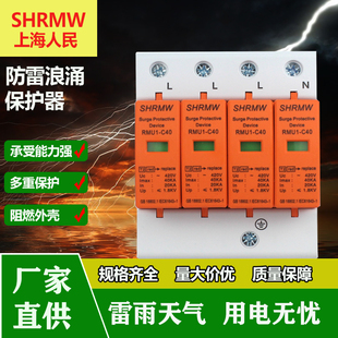 上海人民SPD浪涌保护器T2 4P40KA防雷开关380V220V避雷器工业家用