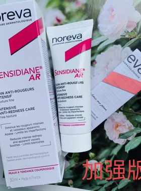 法国抗红面霜针对玫瑰痤疮Noreva AR欧诺颜抗红精华乳加强版30ml