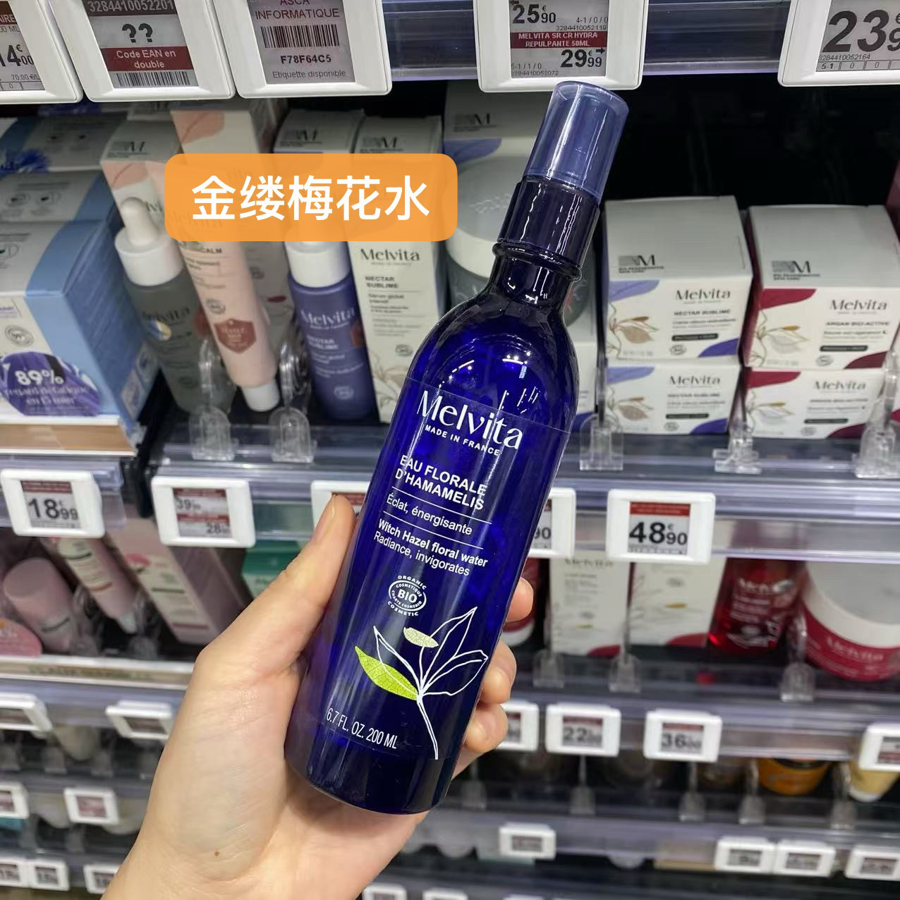 melvita蜜葳特金缕梅喷雾爽肤水200ml舒缓镇定收毛孔二次清洁净化