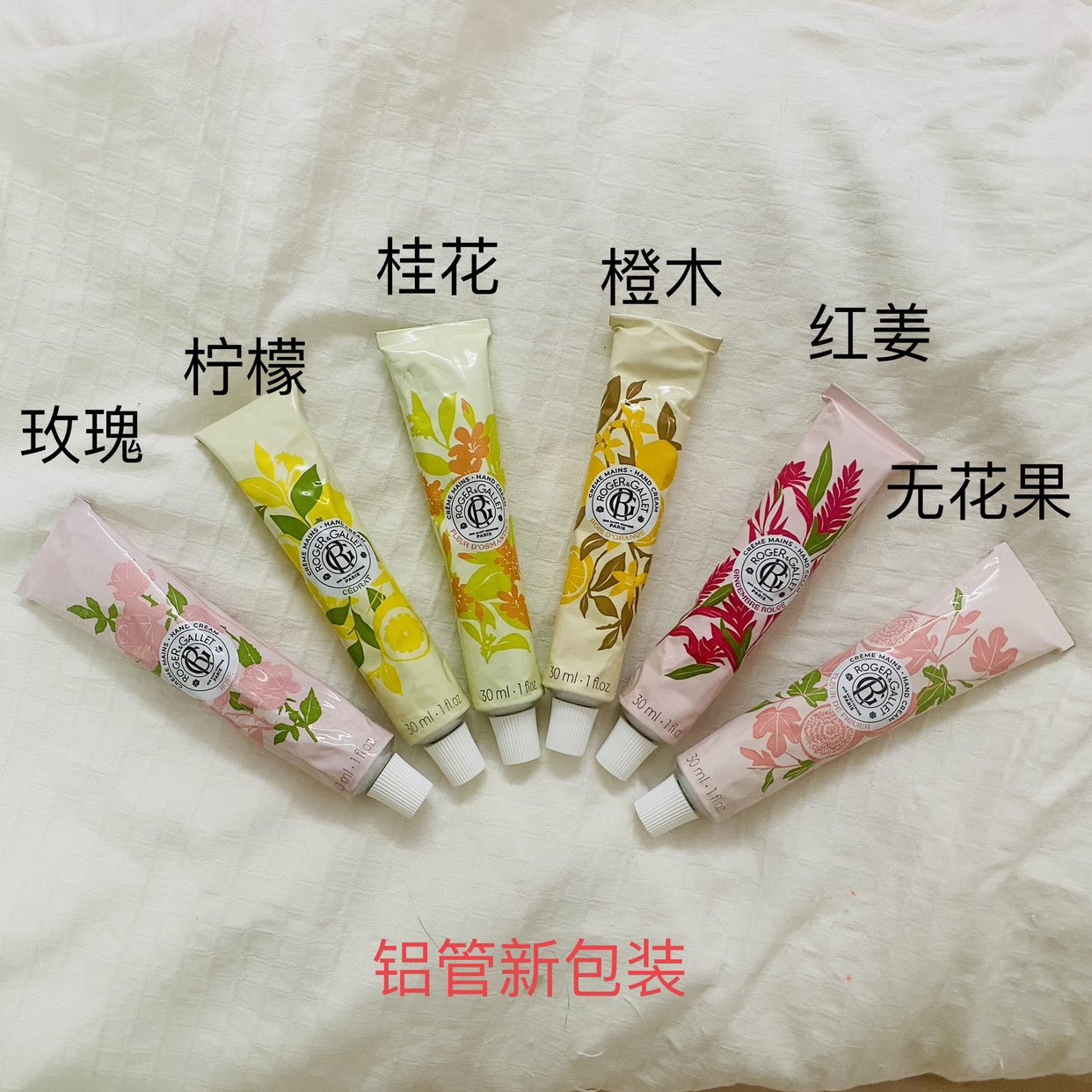 新包装roger gallet香邂格蕾香水香薰润护手霜30ml红姜无花果玫瑰