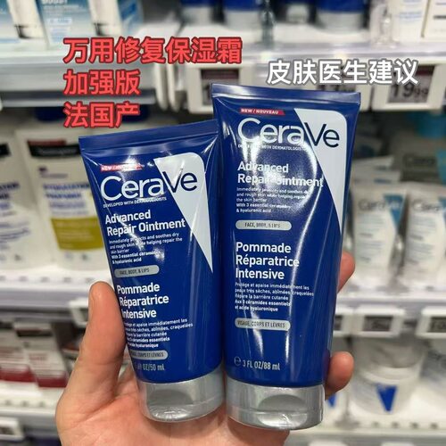 法国版CeraVe适乐肤万用膏加强版保湿滋润修护膏舒缓面霜敏感