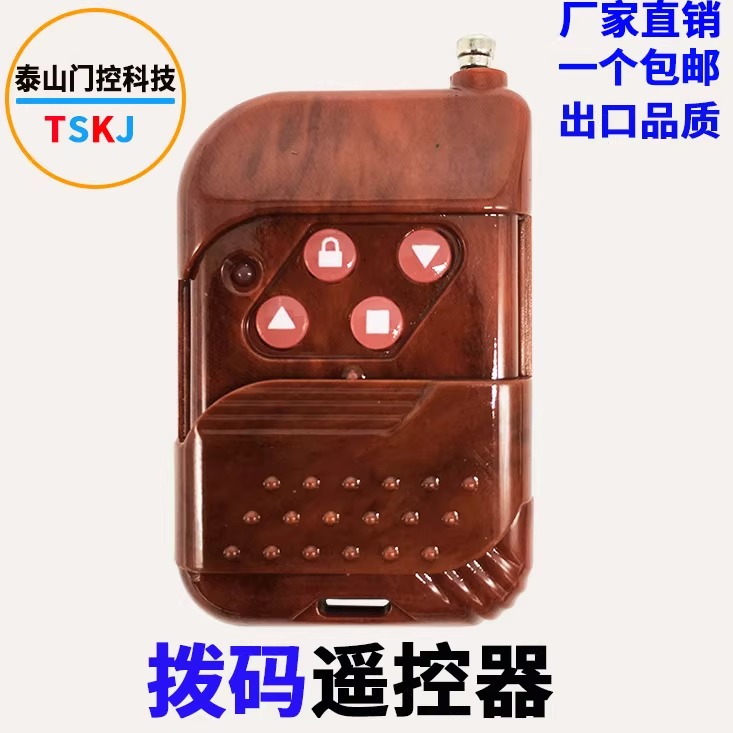 433/315焊码拨码电动卷门遥控器