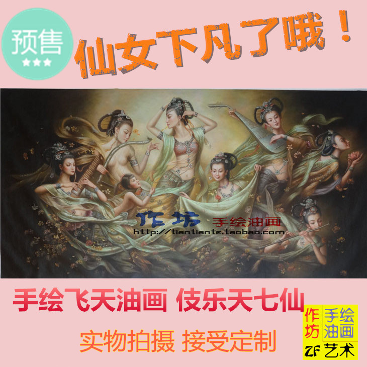 手绘油画伎乐天七仙女飞天古典美女人文花雨玄关别墅复古装饰油画图片