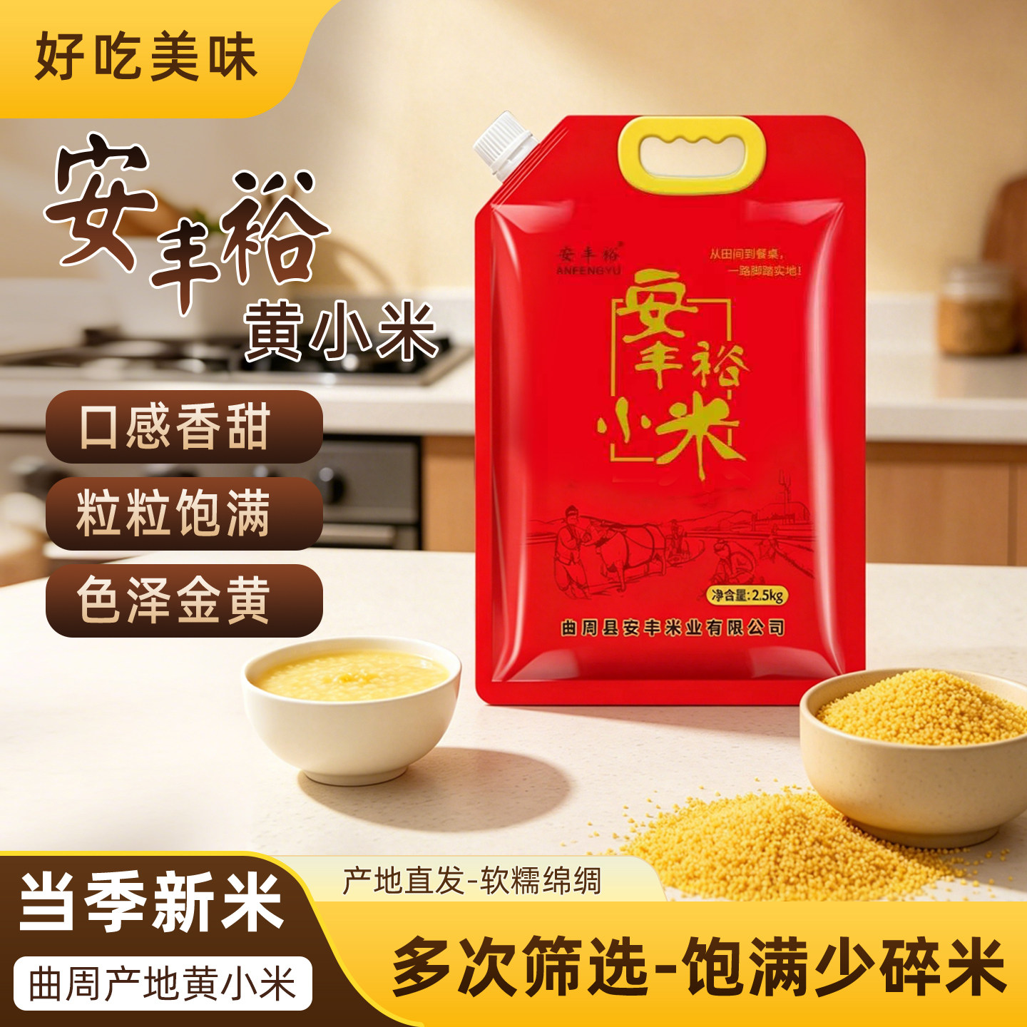 当季新米五谷杂粮食用小米安丰裕小米2.5kg袋装5斤装
