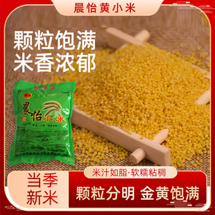 当季新米食用小米晨怡小米3斤装小米粥曲周特产五谷杂粮小粒米
